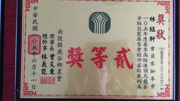 台湾茶 表彰