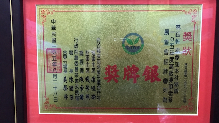 台湾茶 表彰